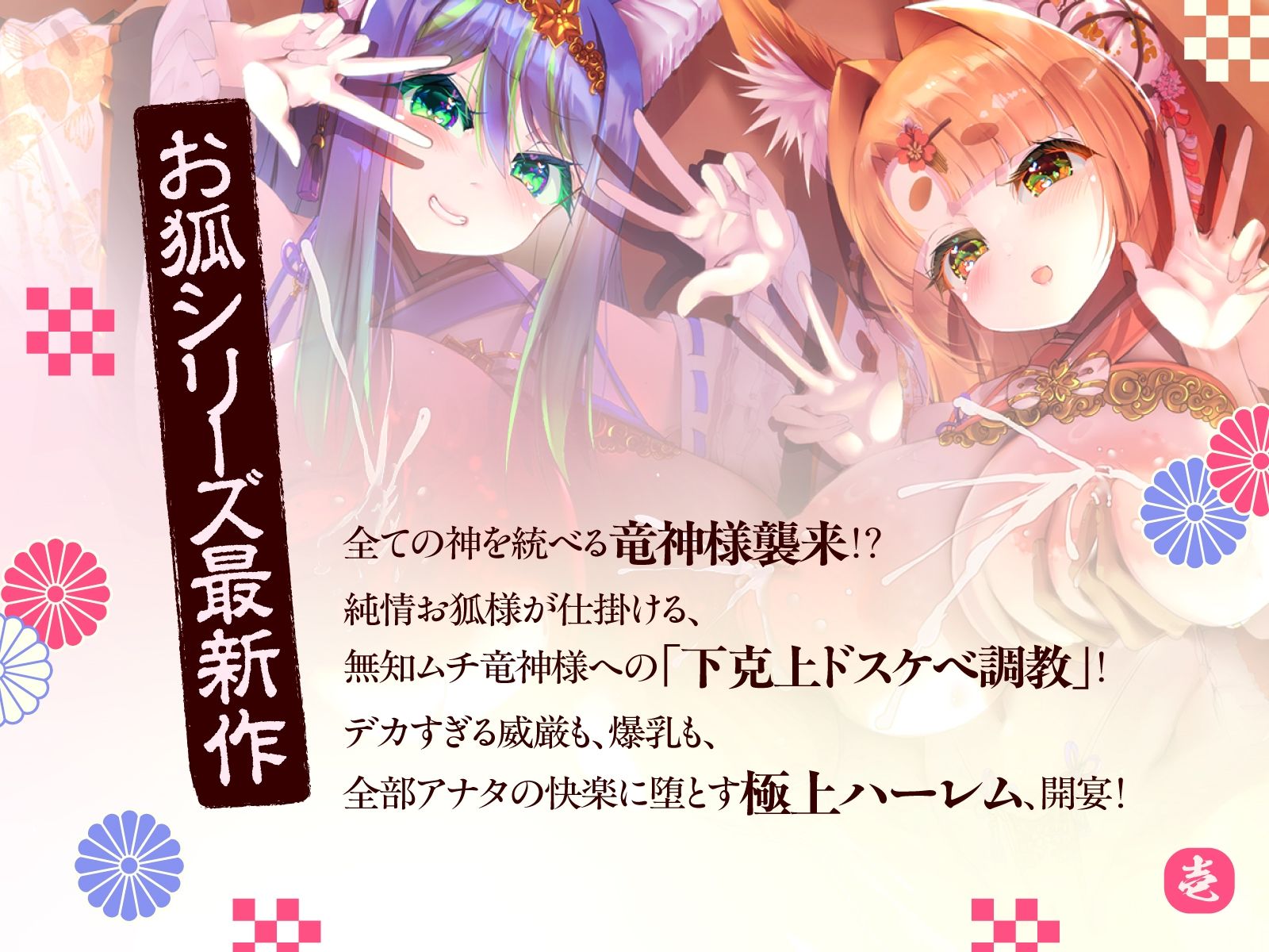 【KU100】お狐様シリーズ第5作レビュー！巨乳母性狐の魅力を徹底解説 サンプル画像