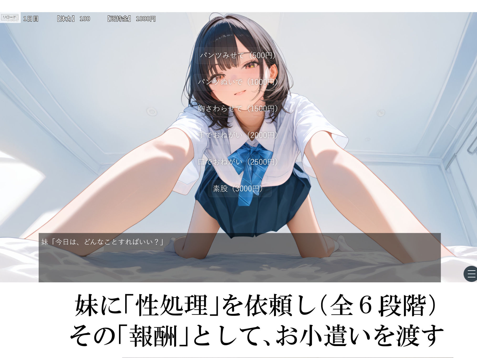 【2026年】兄の性欲処理でお小遣いを稼ぐ妹レビュー｜実妹シミュレーション サンプル画像