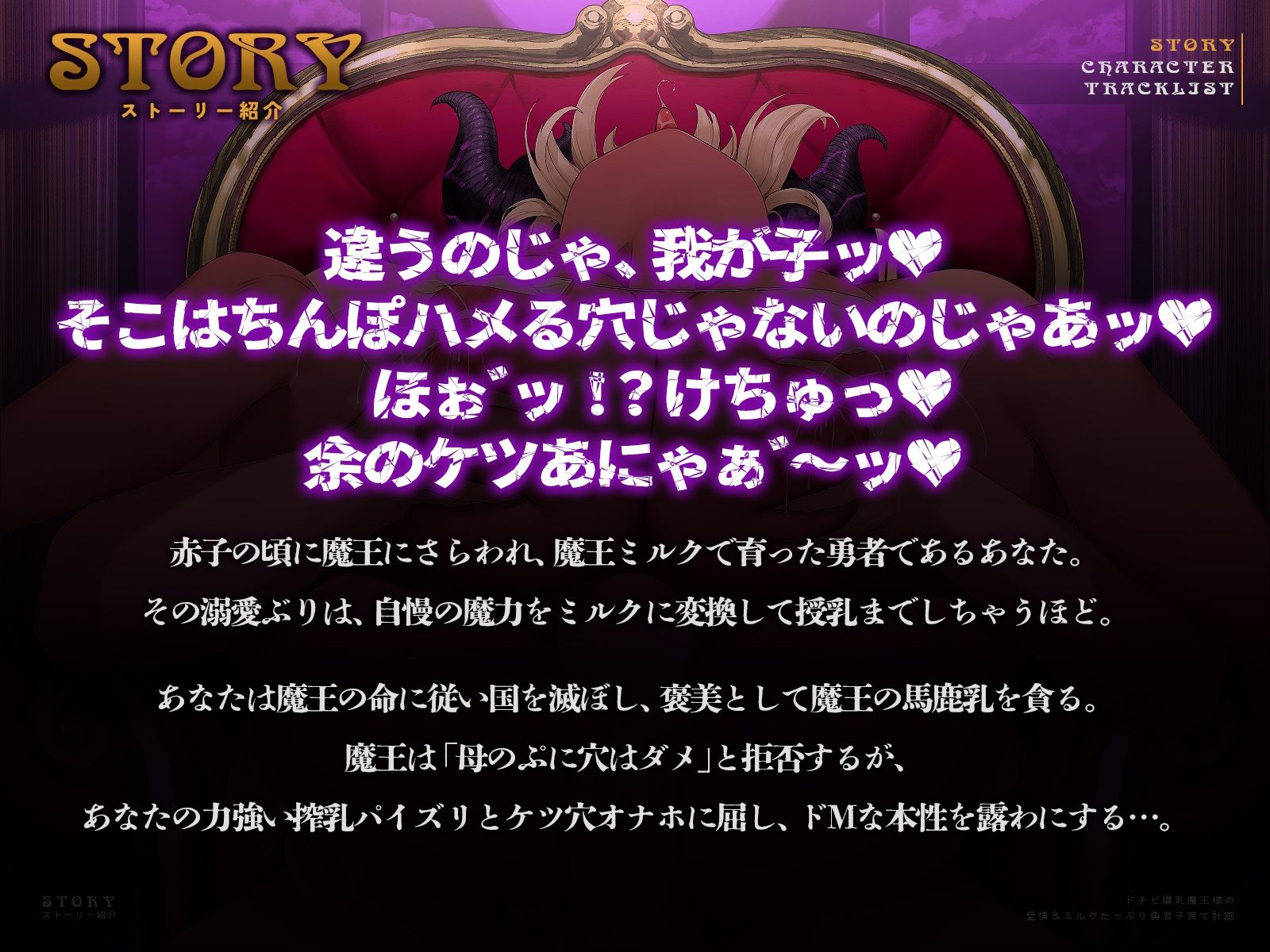 【KU100徹底解説】ドチビ爆乳魔王様の子育て計画レビュー サンプル画像