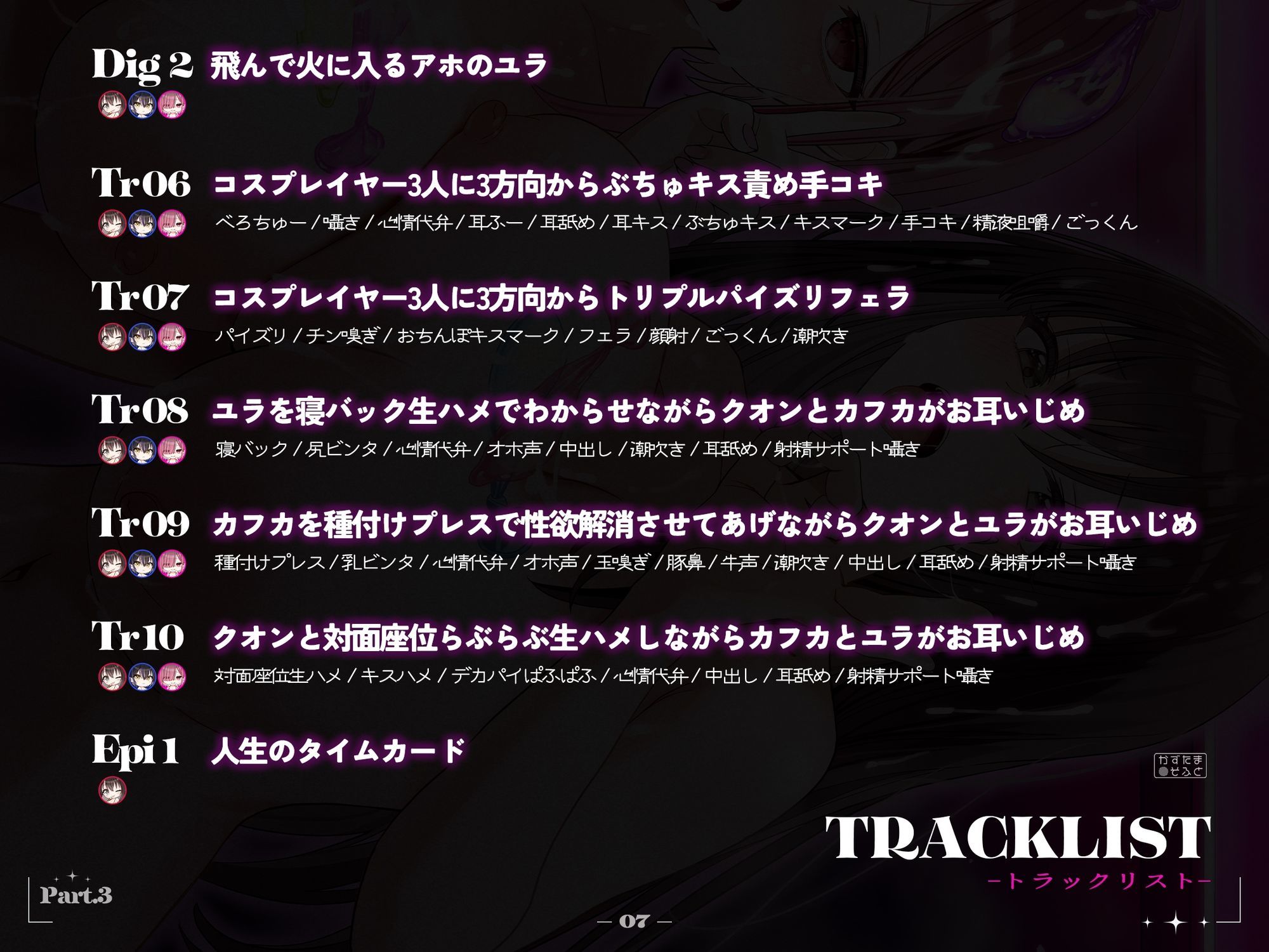 【2026年】2周年記念110円ASMRの感想！3時間半キス音特化レビュー サンプル画像