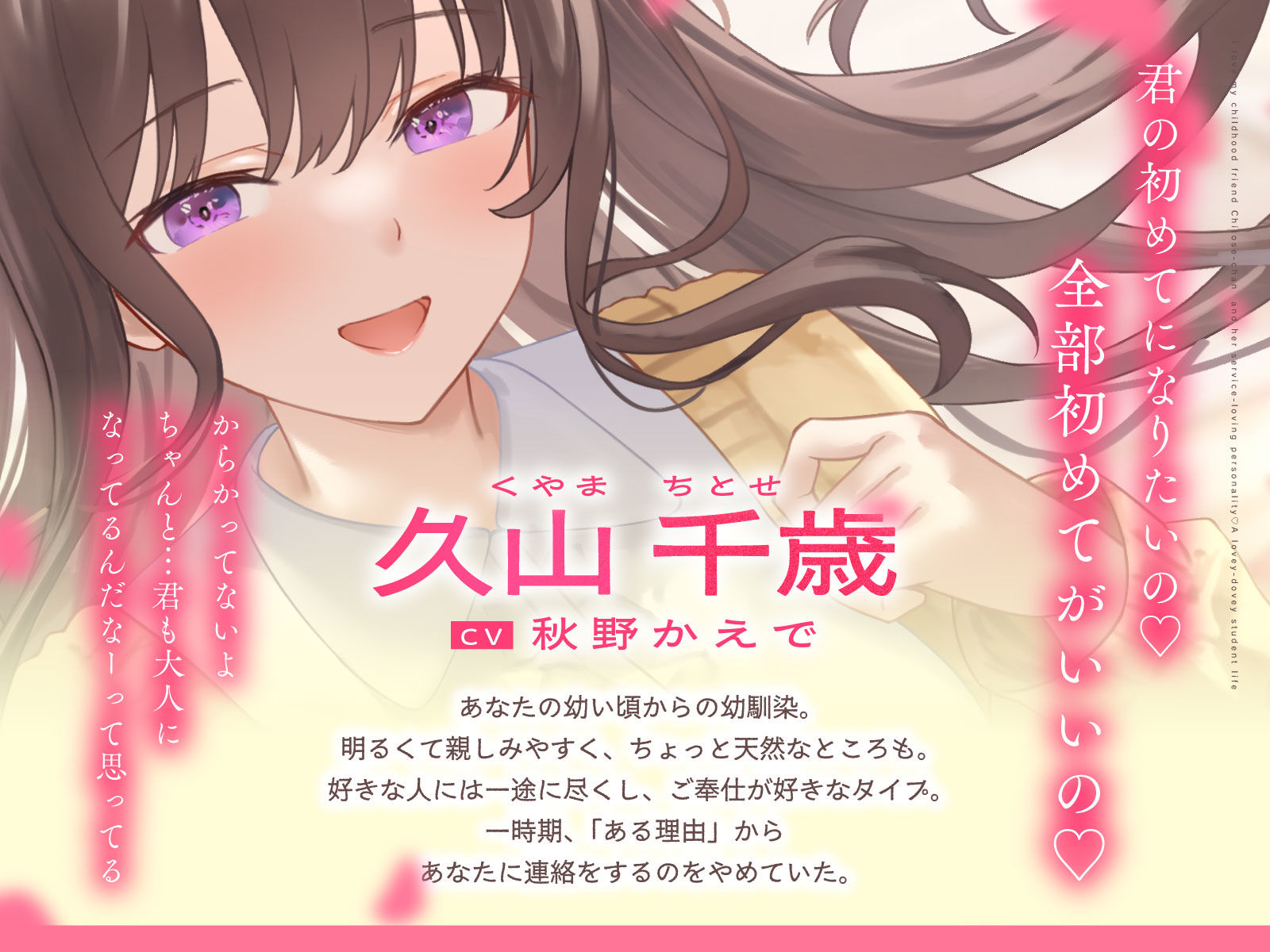 【2026年最新】ご奉仕大好き幼なじみ千歳ちゃんの魅力を徹底レビュー! サンプル画像