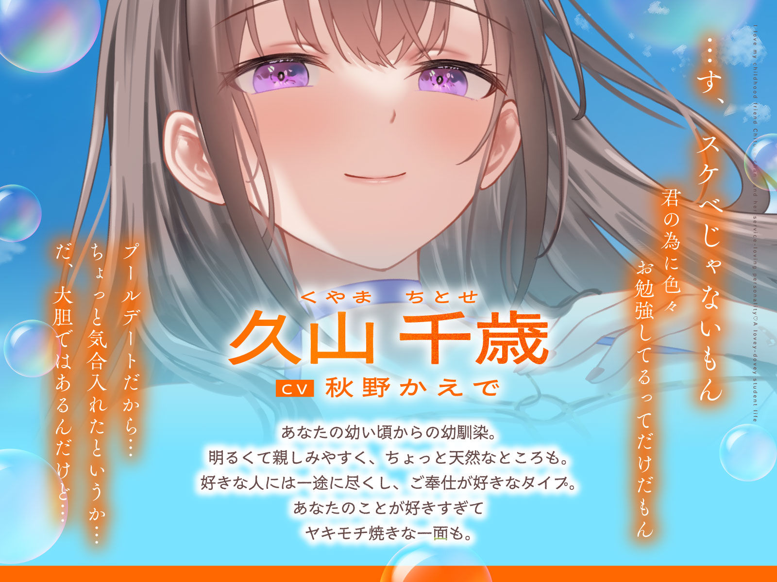 【2026年最新】幼なじみ千歳ちゃんのご奉仕ASMR徹底レビュー サンプル画像