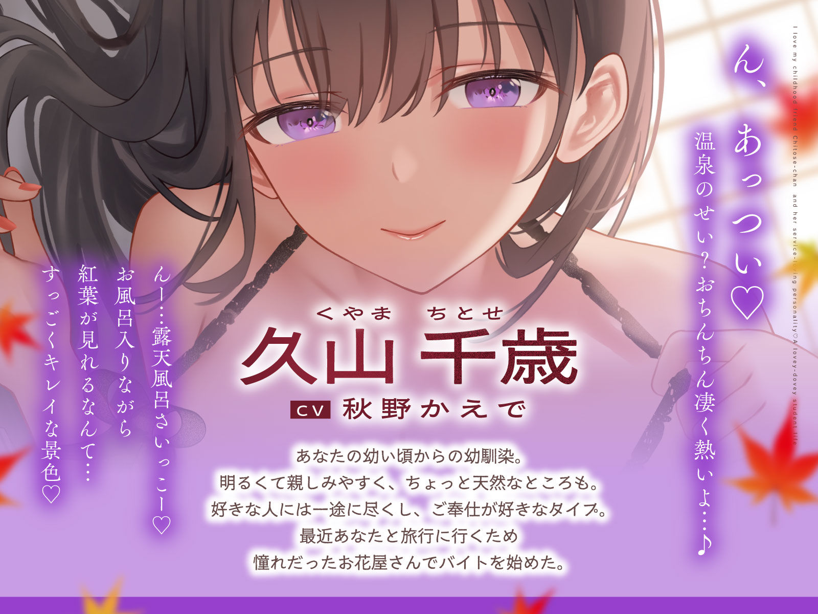 【2026年最新】幼なじみ千歳ちゃんのご奉仕ASMR徹底レビュー サンプル画像