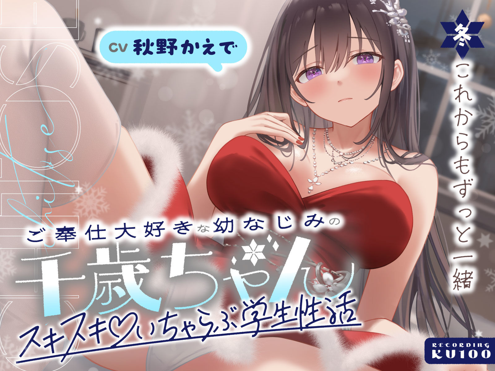 【2026年】ご奉仕大好き幼なじみ千歳ちゃんの魅力を徹底レビュー！ サンプル画像