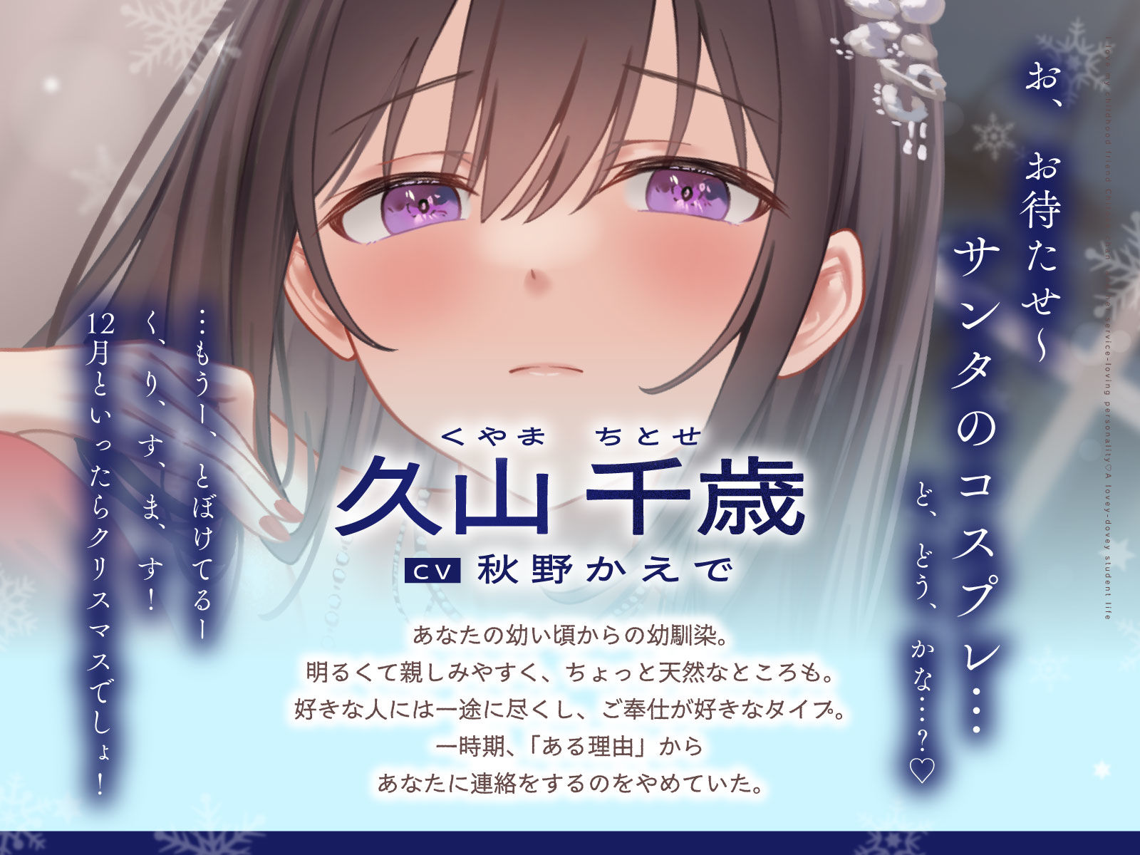 【2026年】ご奉仕大好き幼なじみ千歳ちゃんの魅力を徹底レビュー！ サンプル画像