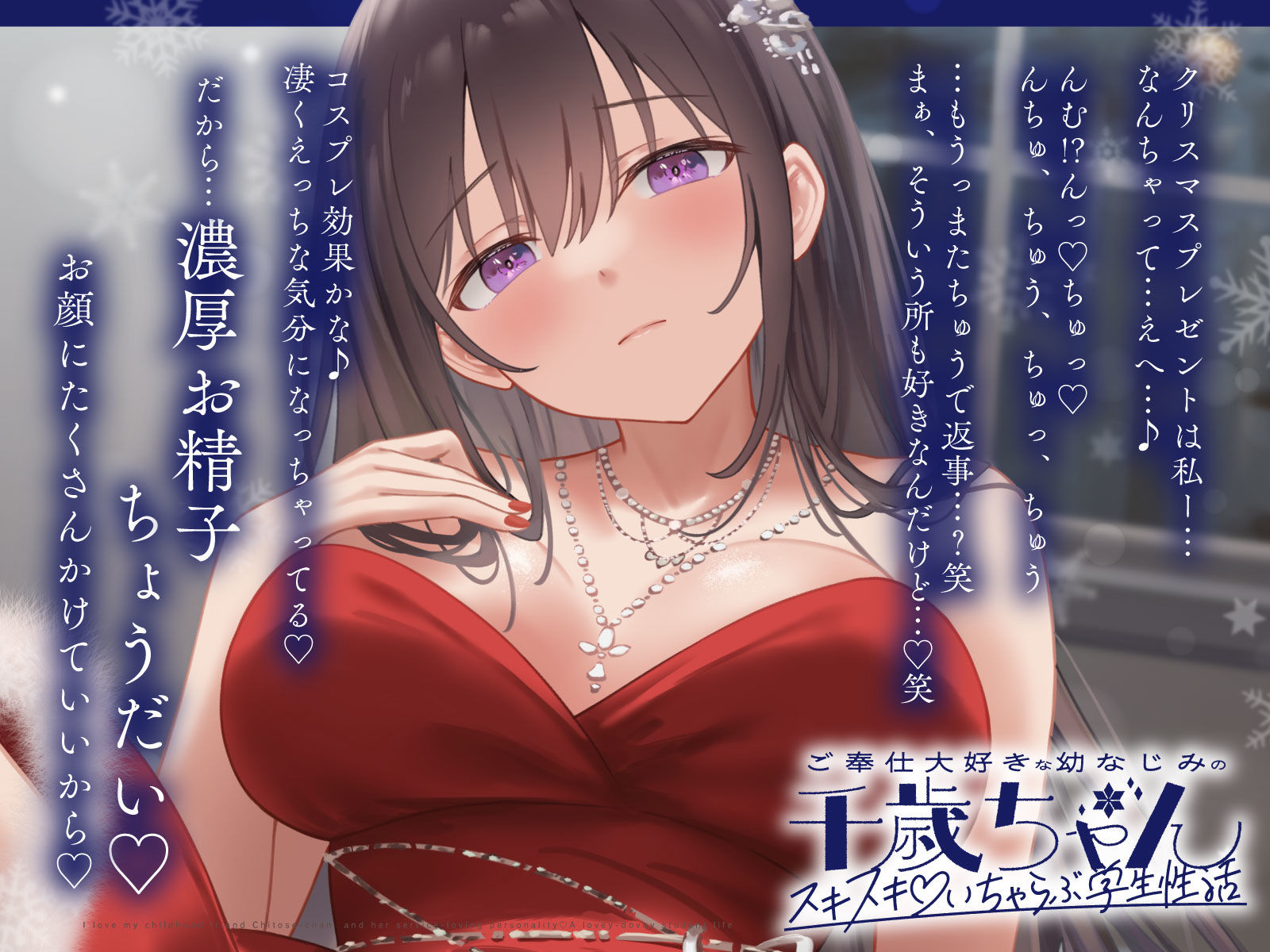 【2026年】ご奉仕大好き幼なじみ千歳ちゃんの魅力を徹底レビュー！ サンプル画像