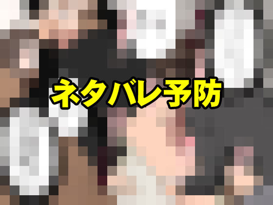 【2026年】サークルENZIN的 催●学園 第三話 義母版 レビューと感想 サンプル画像