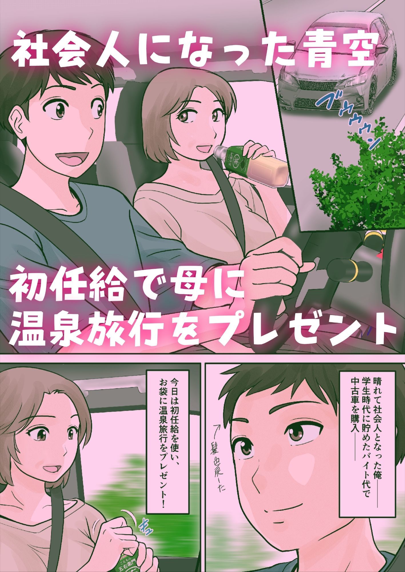 【2026年最新】母子ふたり暮らし 第五章『相愛』レビュー｜温泉旅行シーンの魅力を徹底解説 サンプル画像