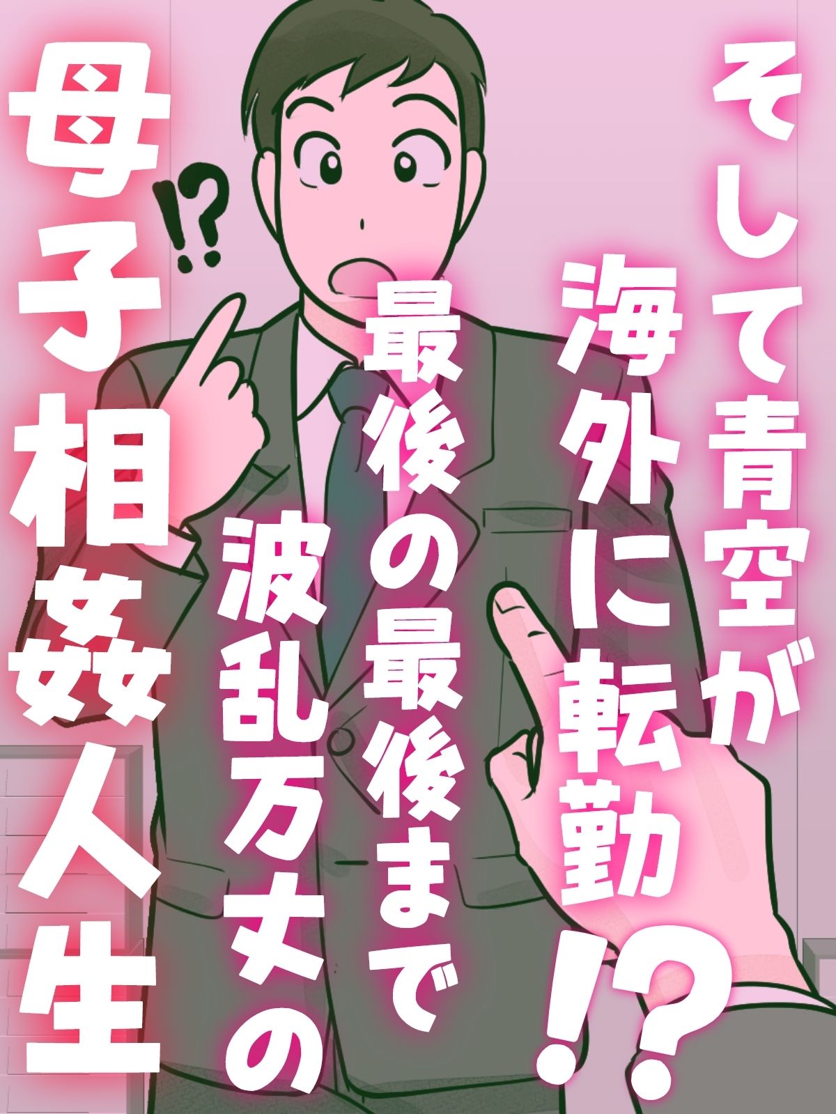 【2026年最新】母子ふたり暮らし 第五章『相愛』レビュー｜温泉旅行シーンの魅力を徹底解説 サンプル画像