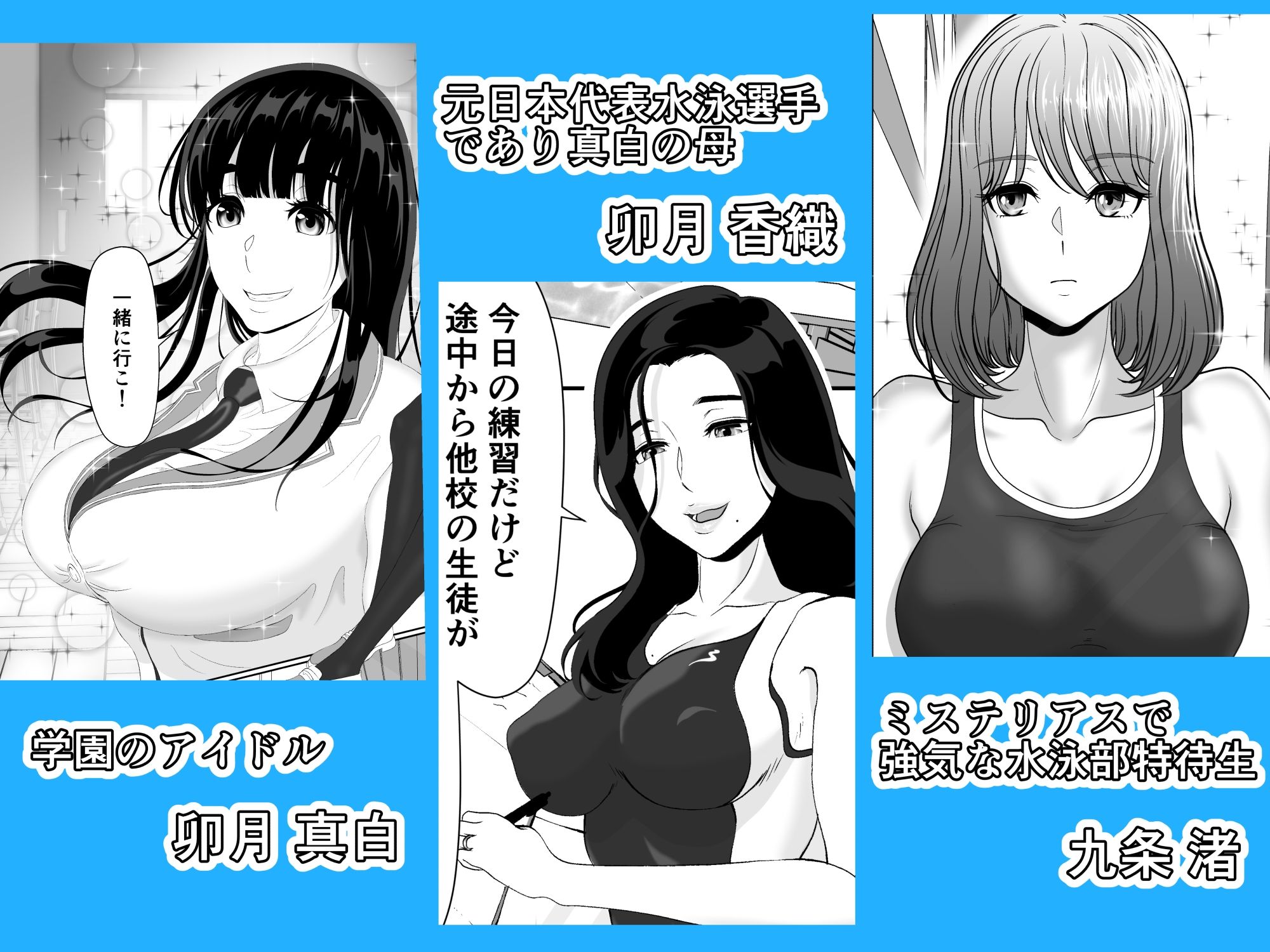 【2026年最新】卯月さん家の水泳部 第一章レビュー|NTR学園もの徹底解説 サンプル画像