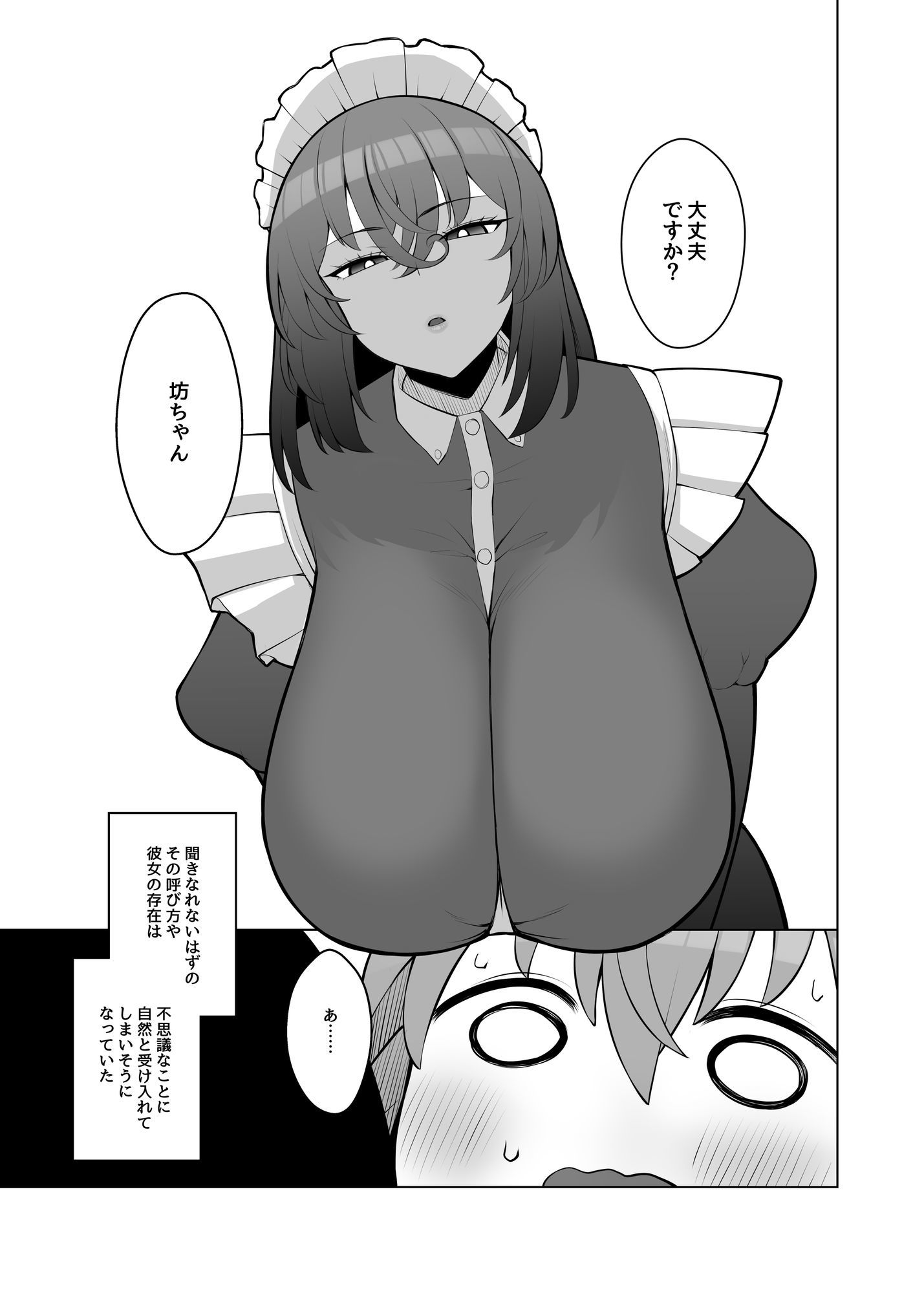 【2025年】無表情メイドの魅力を徹底解説｜巨乳好き必見レビュー サンプル画像