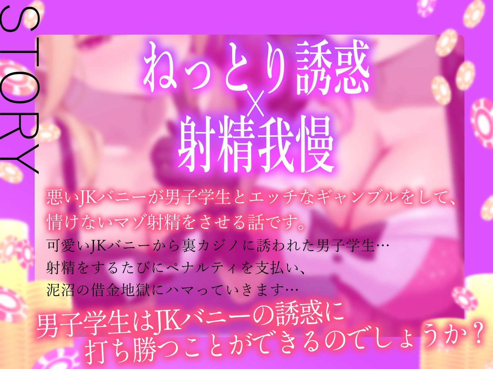 【2026年最新】JKバニー射精我慢ギャンブル感想｜限定特典あり サンプル画像