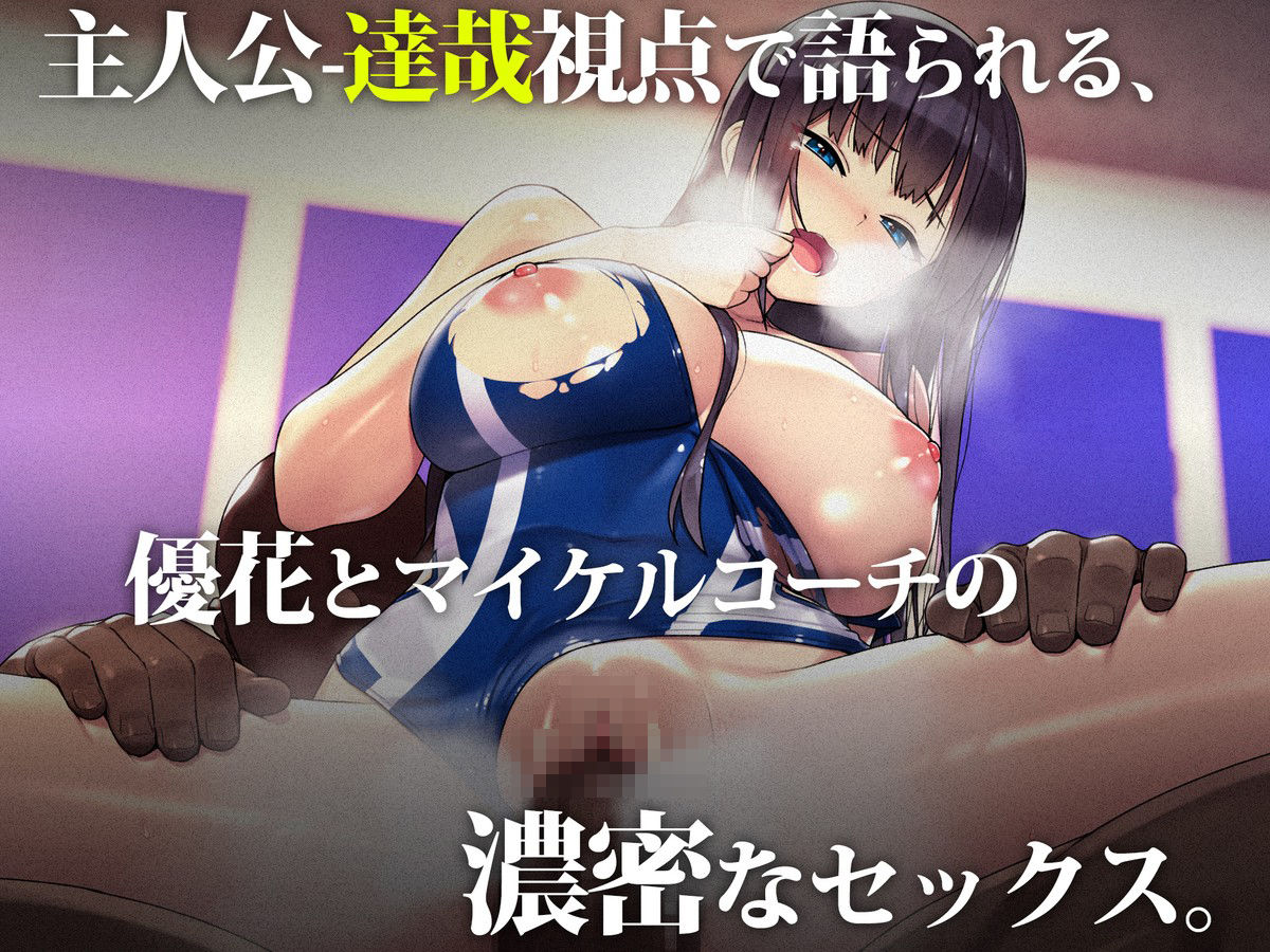 【2026年】外国人コーチと幼馴染NTRの魅力を徹底レビュー サンプル画像