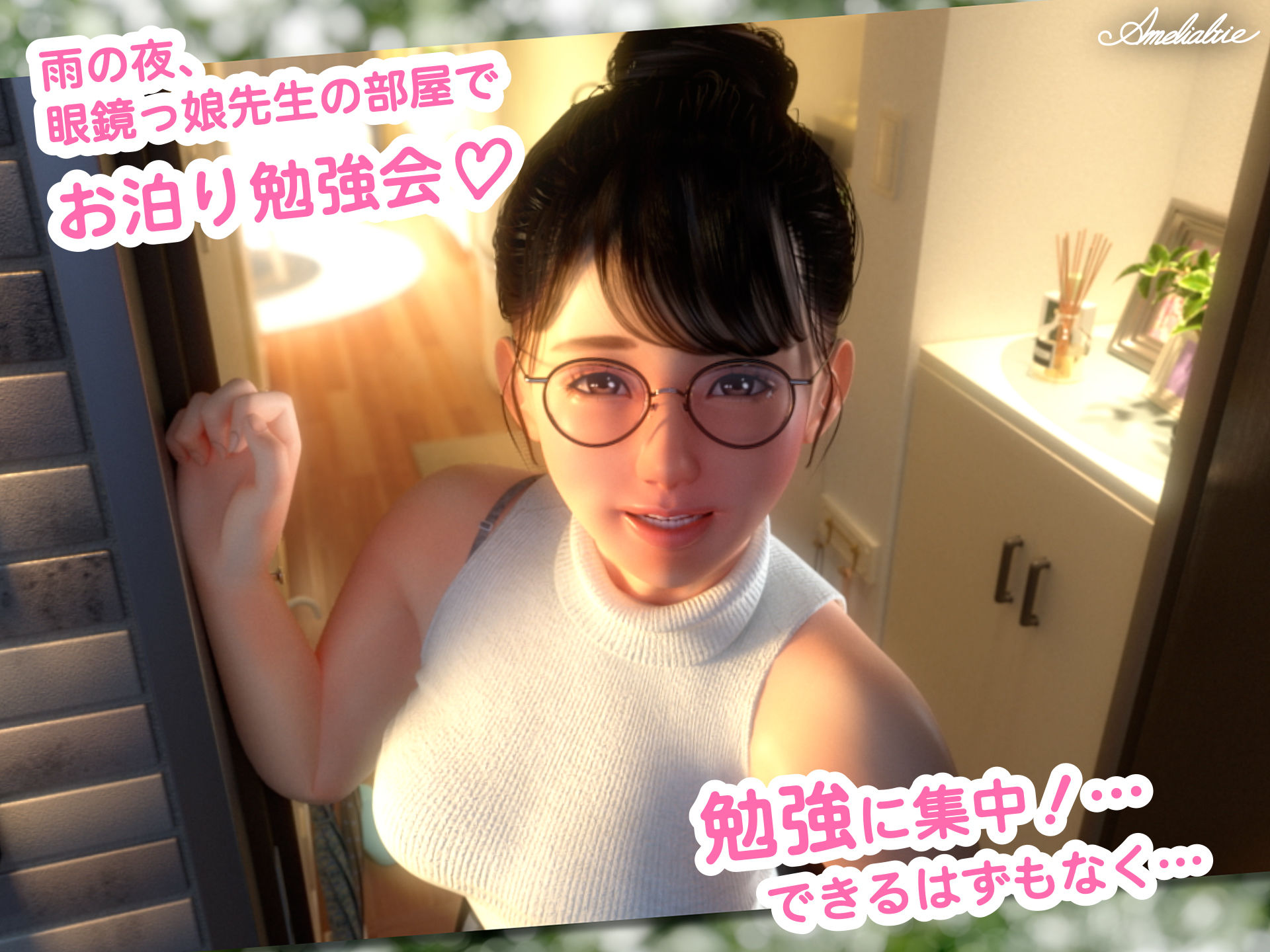 【2026年】眼鏡っ娘先生のごほうびダイアリー2 感想｜お泊り勉強会の魅力を徹底解説