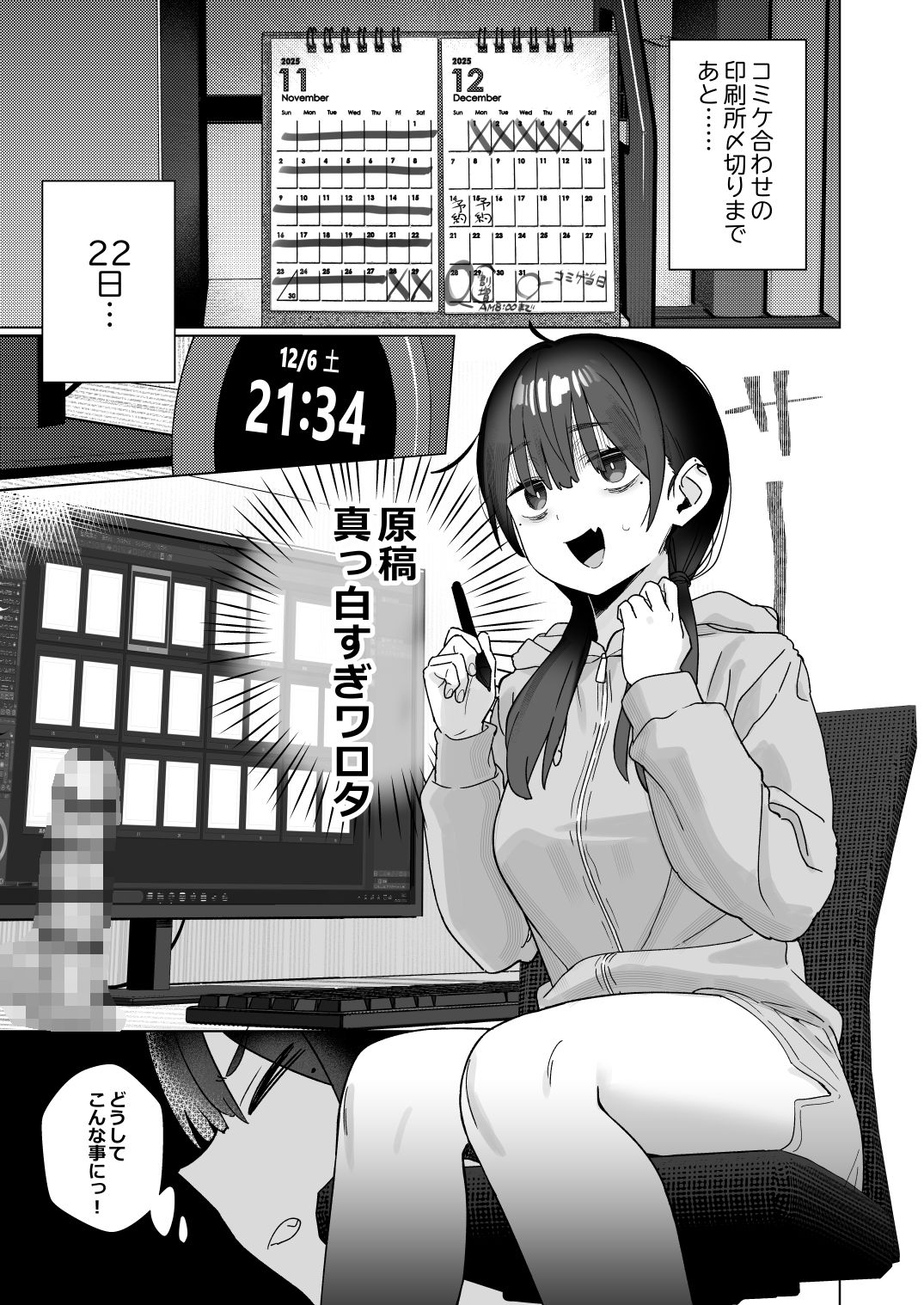 【2025冬】同人作家ワイのオナニー描写を徹底レビュー｜処女巨乳作品の魅力 サンプル画像