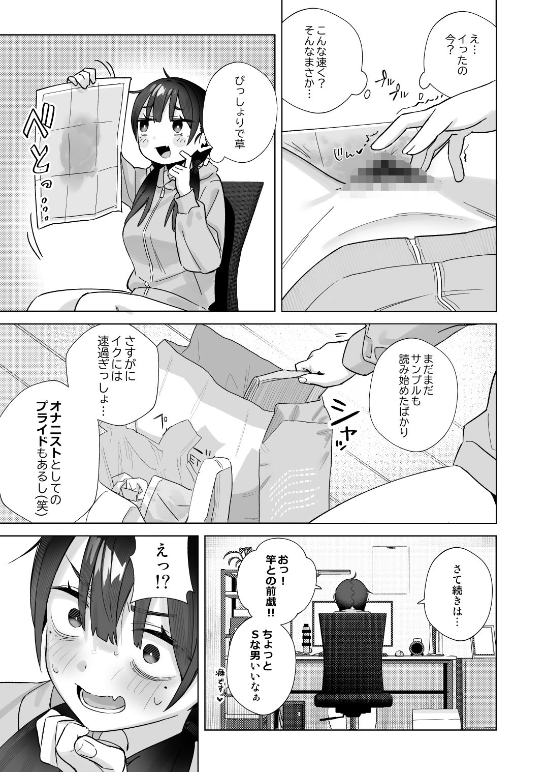 【2025冬】同人作家ワイのオナニー描写を徹底レビュー｜処女巨乳作品の魅力 サンプル画像