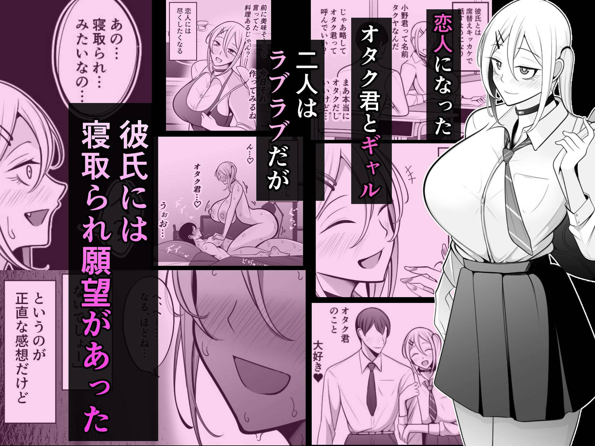 【NTR徹底解説】オタク君が一番好きだけど感想｜羞恥シチュエーション5選 サンプル画像