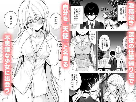 【2025年】生ハメ希望 自称天使のみうちゃん 1の魅力を徹底レビュー サンプル画像