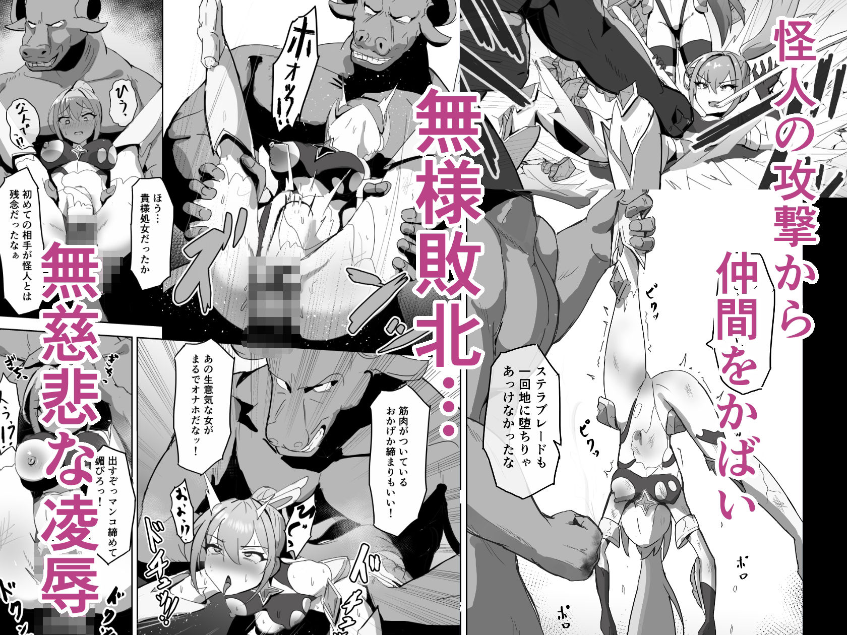 【2025年】高き蒼星は闇夜に堕ちるレビュー｜悪堕ち変身ヒロイン必見 サンプル画像