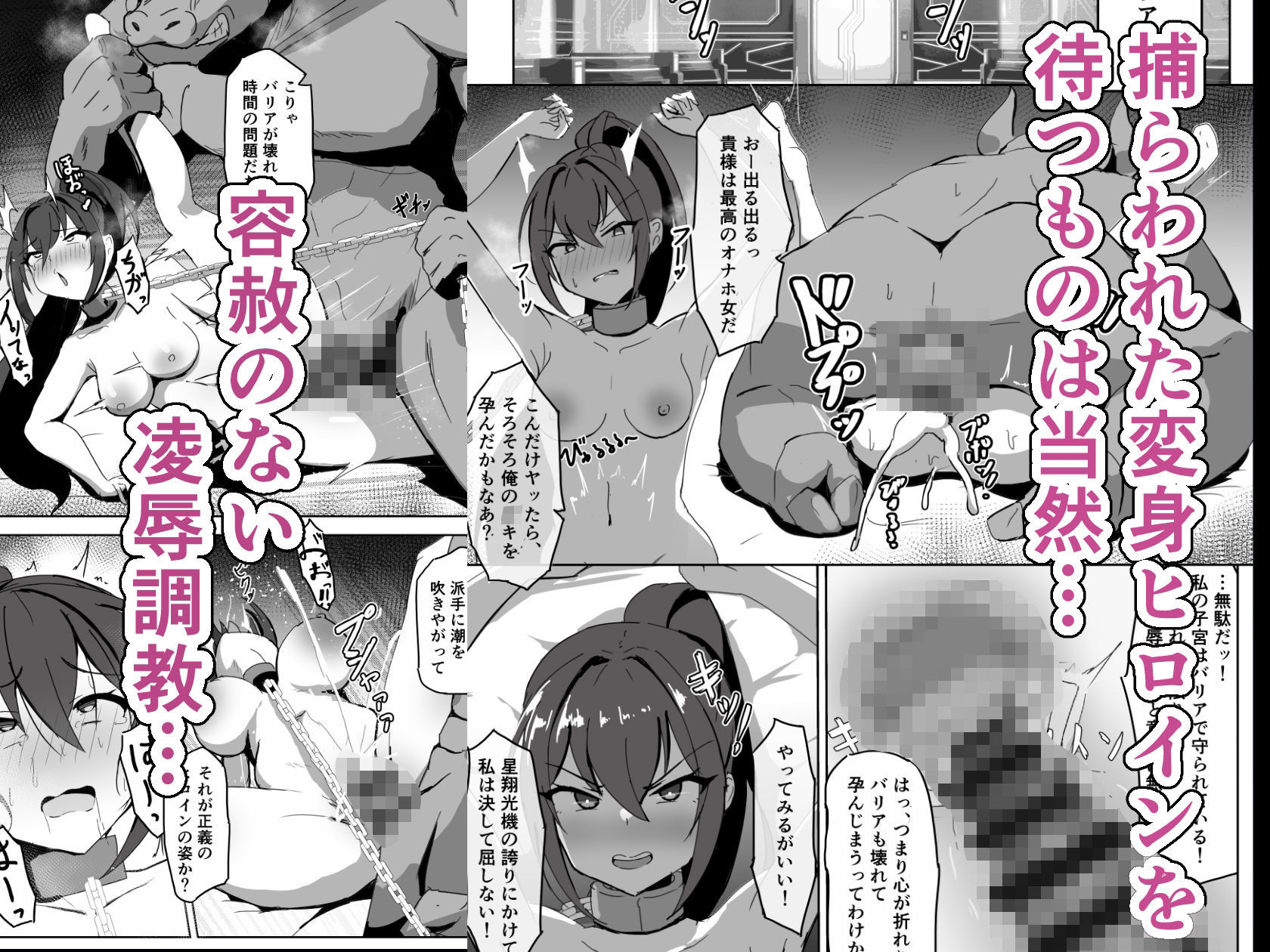 【2025年】高き蒼星は闇夜に堕ちるレビュー｜悪堕ち変身ヒロイン必見 サンプル画像