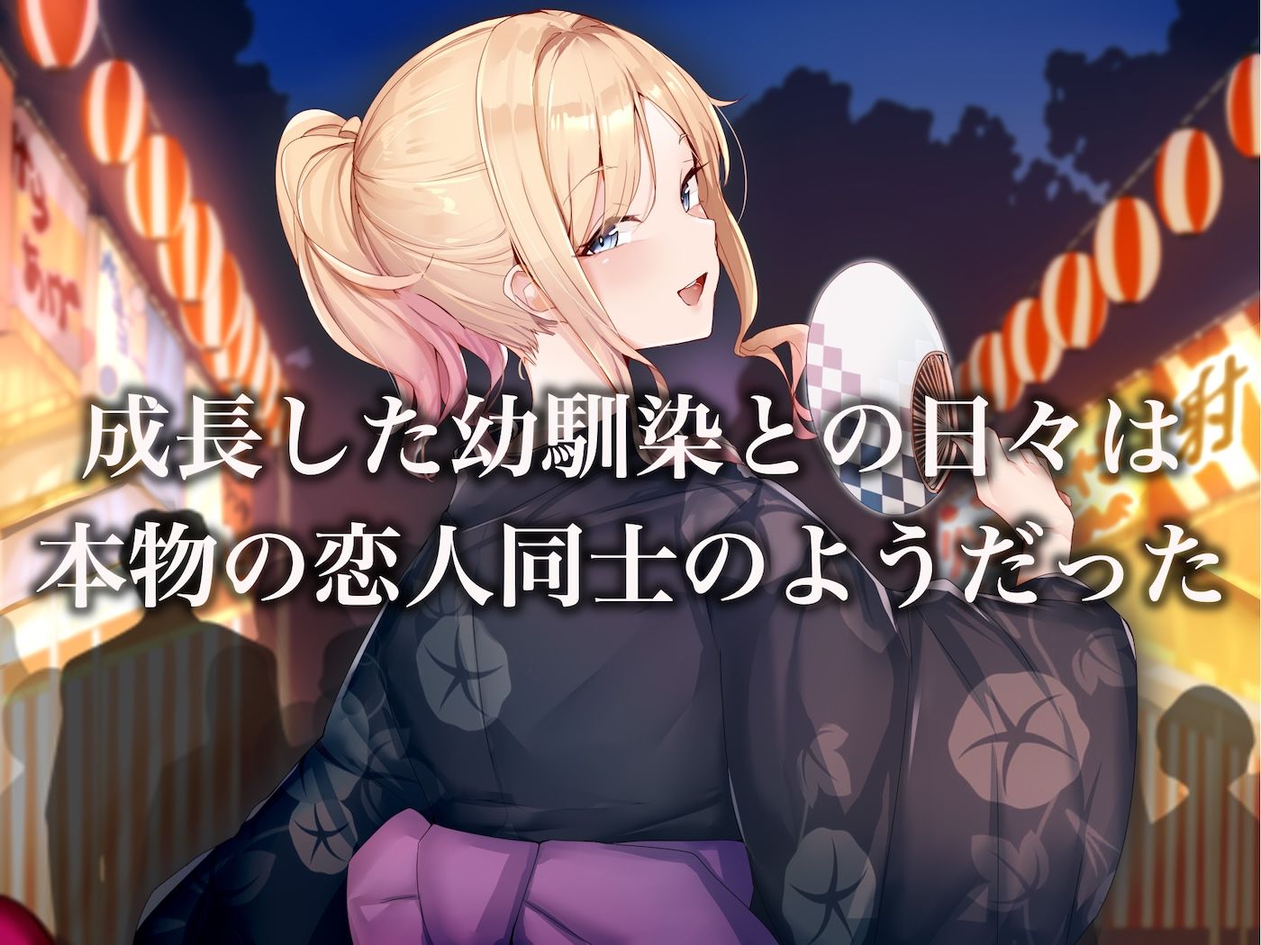 【2026年】地味っ子幼馴染が金髪ギャルに！感想とおすすめポイント サンプル画像