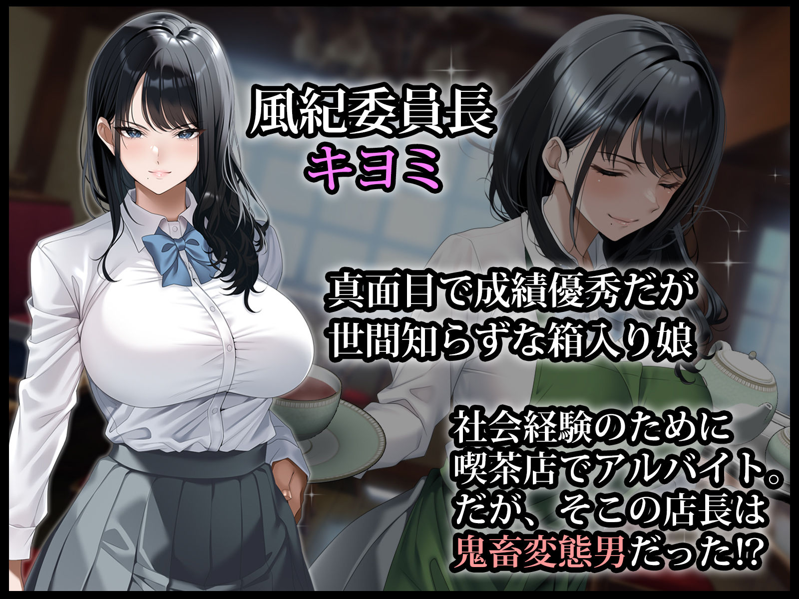 【2024年】真面目な風紀委員長バニー感想|おすすめ徹底解説 サンプル画像