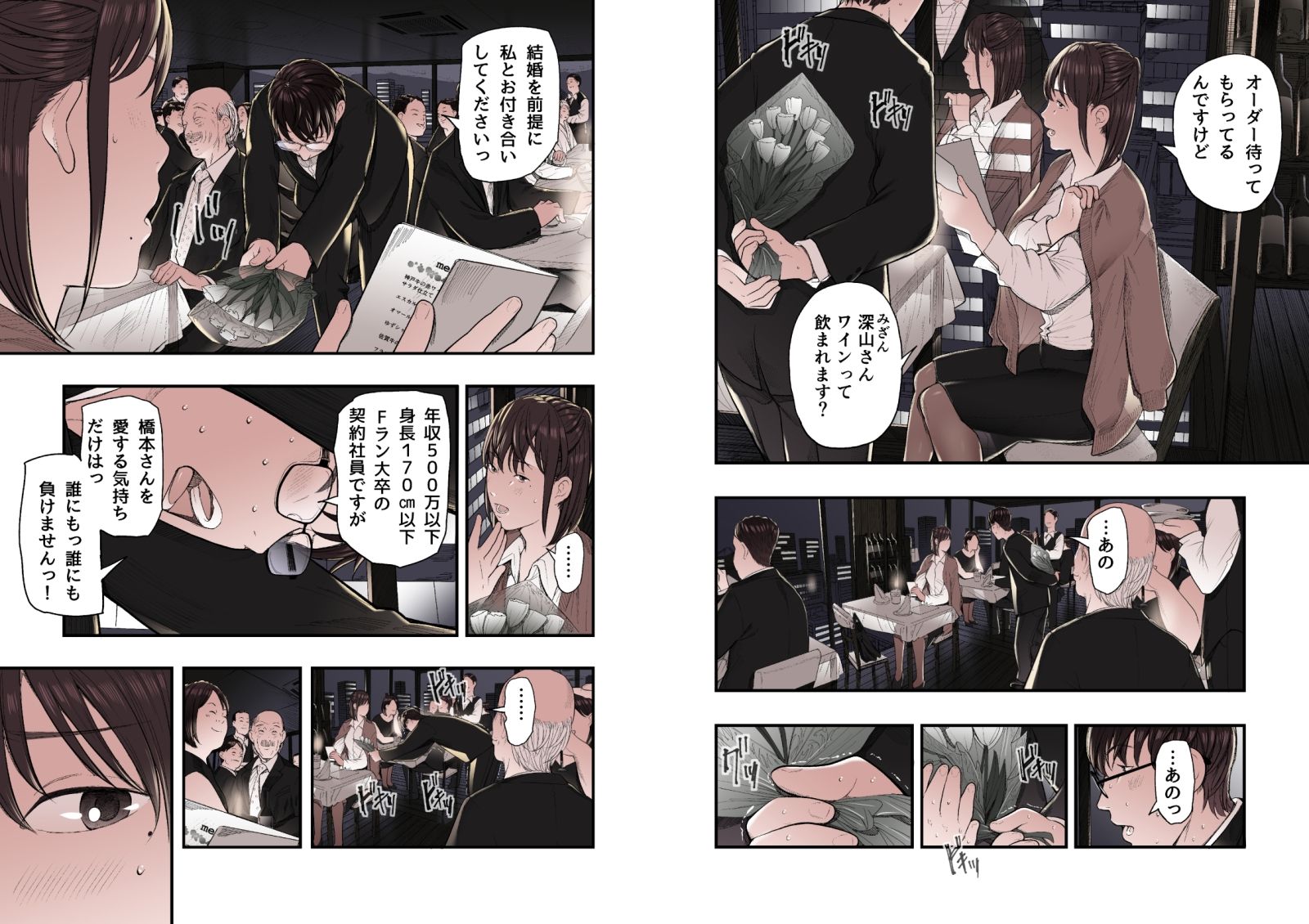 婚活非国民の魅力を5つの視点で徹底レビュー！ サンプル画像