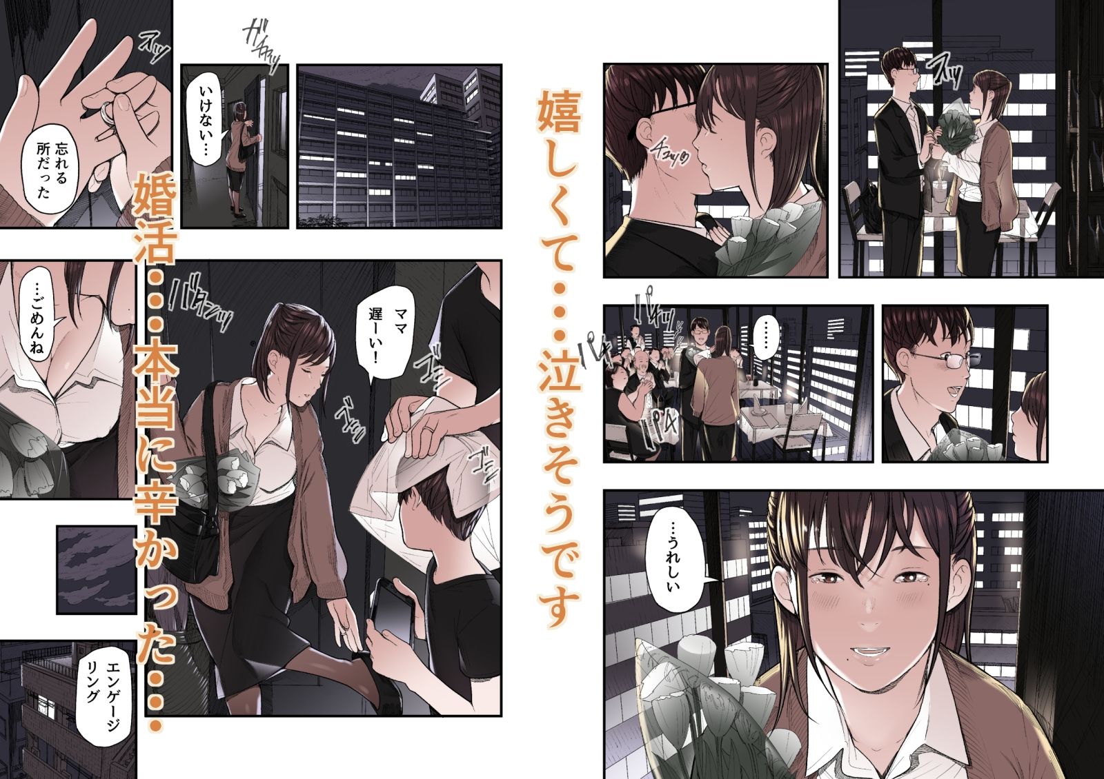 婚活非国民の魅力を5つの視点で徹底レビュー！ サンプル画像