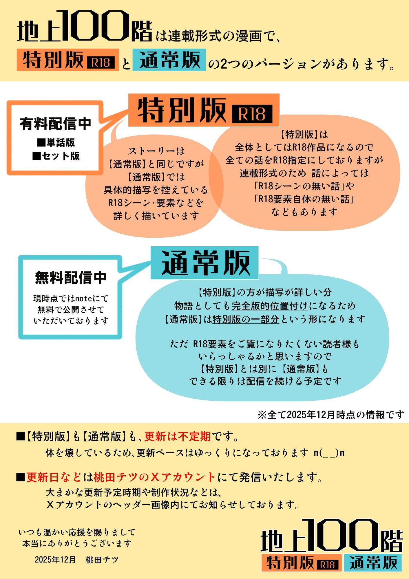 【2026年最新】『地上100階』特別版47話の魅力を徹底レビュー サンプル画像