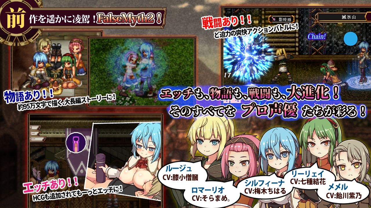 【2026年】FalseMyth2レビュー｜ハーレムファンタジーの魅力を徹底解説 サンプル画像