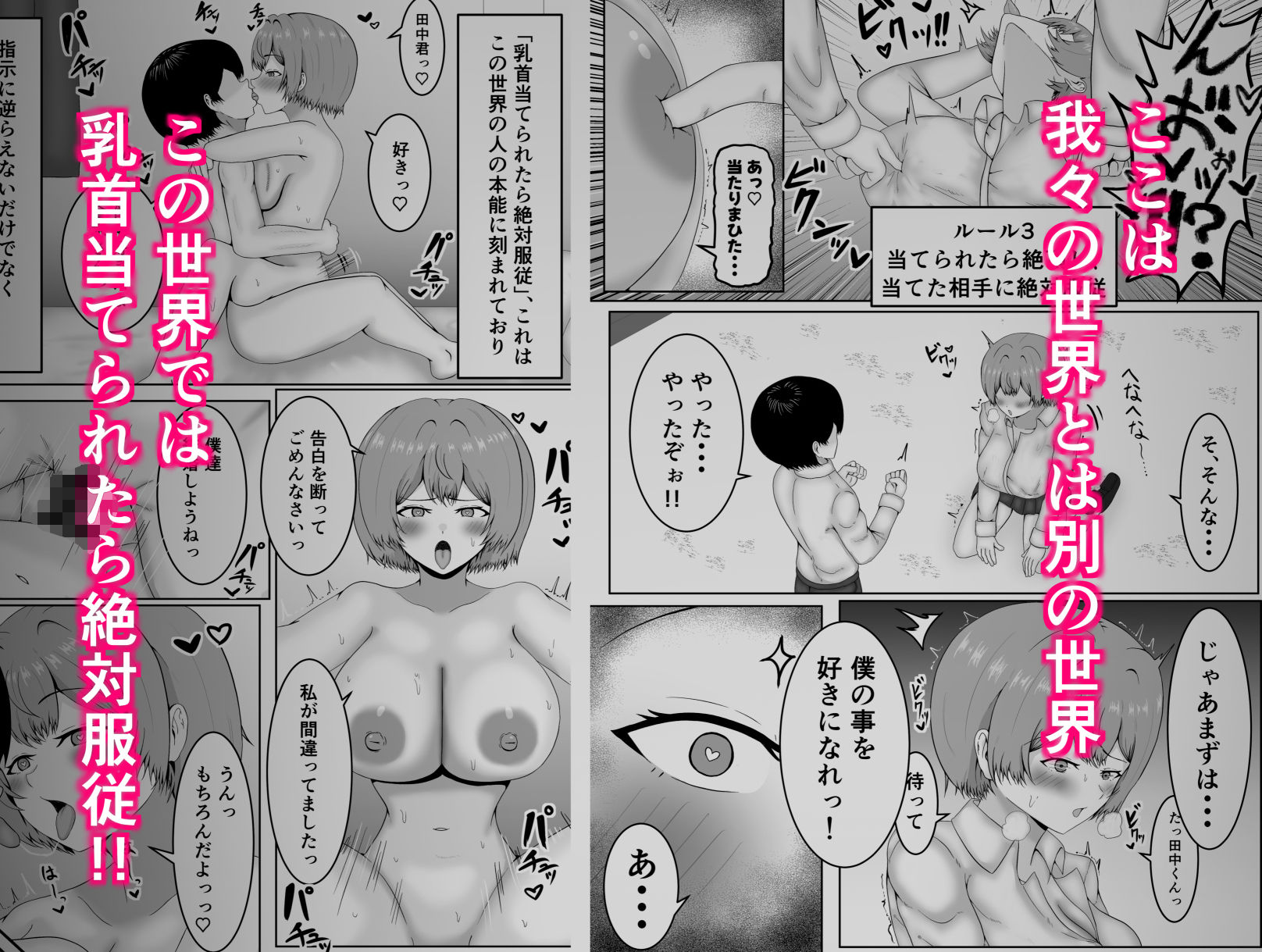 【NTR徹底解説】乳首当てられたら絶対服従の世界の魅力5選 サンプル画像