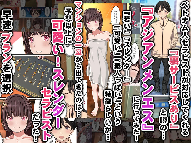 【2026年】アジアンメンエス裏メニュー徹底レビュー｜スレンダー美少女体験記 サンプル画像