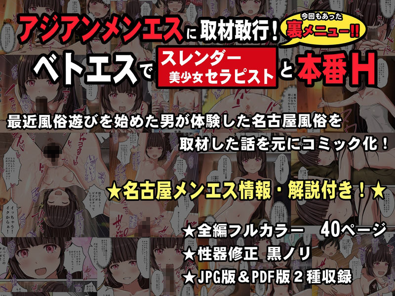 【2026年】アジアンメンエス裏メニュー徹底レビュー｜スレンダー美少女体験記 サンプル画像