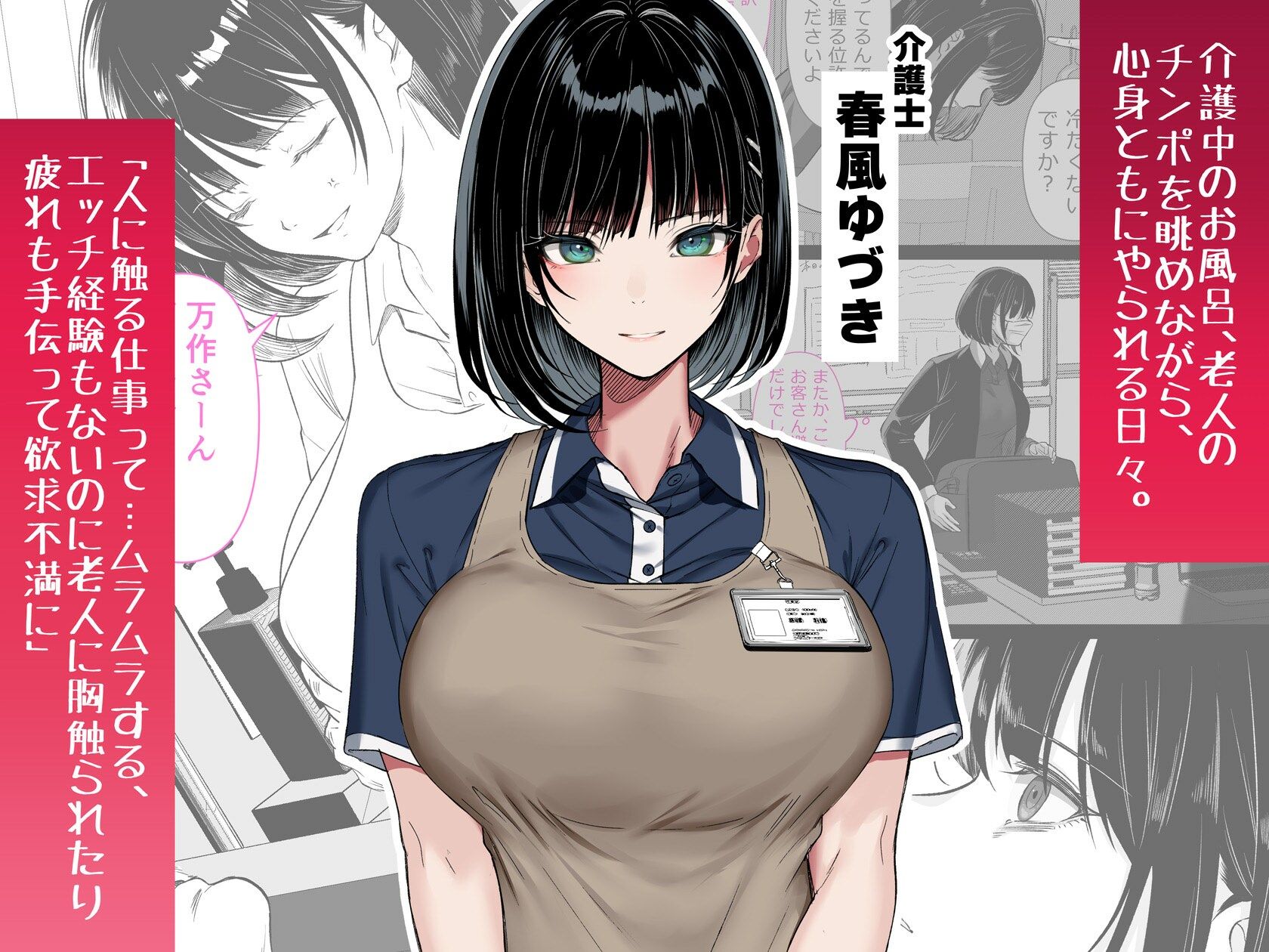 【2026年】介護とチンポと私。感想｜処女巨乳の魅力を徹底解説 サンプル画像