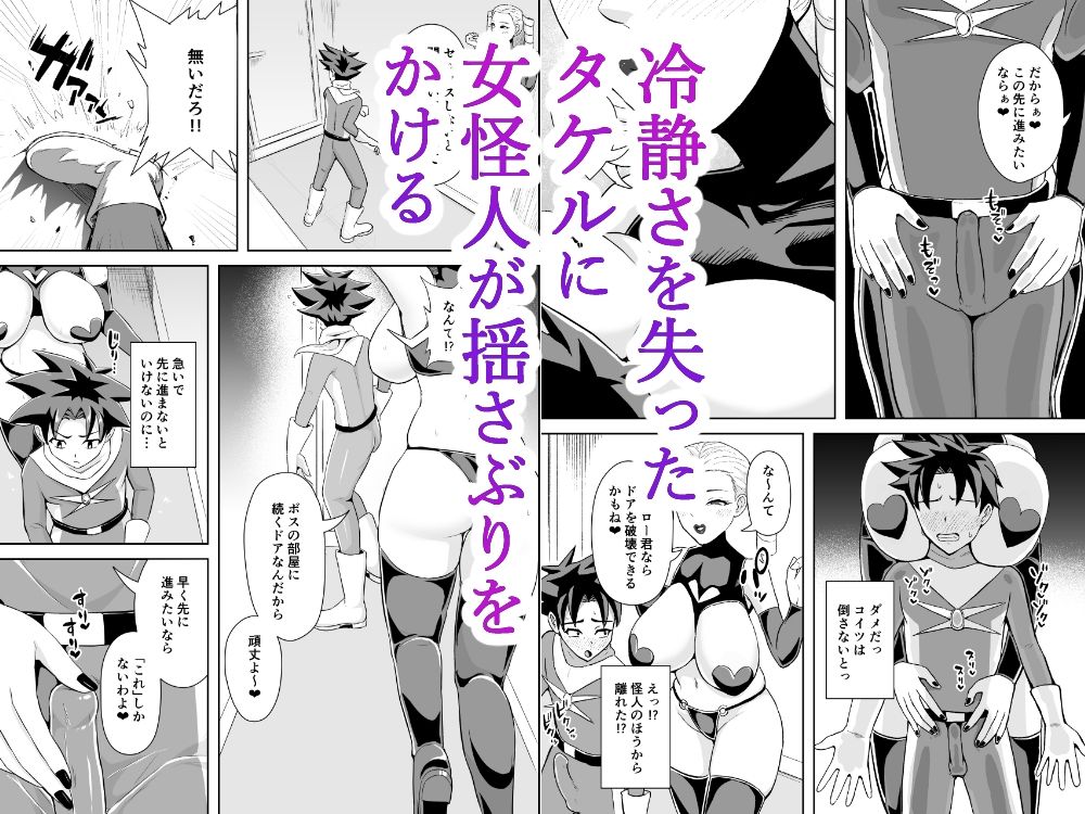 【2026年】ヒーローは女怪人の誘惑に耐えきれず感想｜巨乳逆NTR徹底解説 サンプル画像