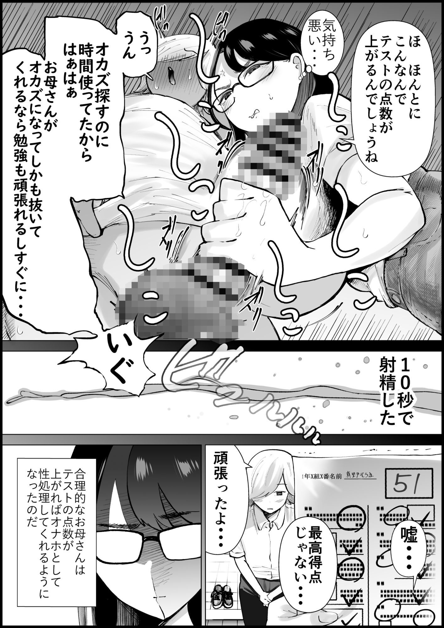【2026年最新】テストの点数が上がるならオナホレビュー｜衝撃の母親描写 サンプル画像