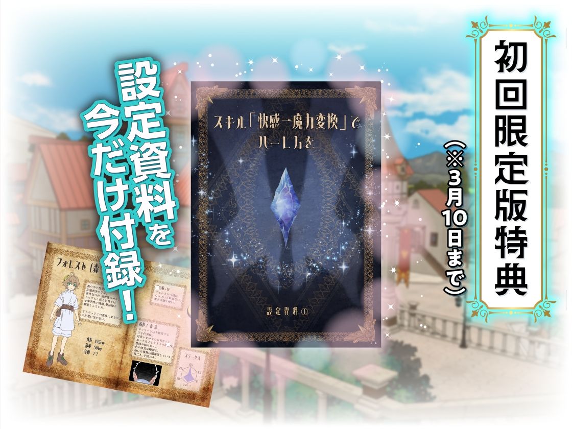 【2026年徹底レビュー】スキル「快感→魔力変換」でハーレムを1の魅力 サンプル画像