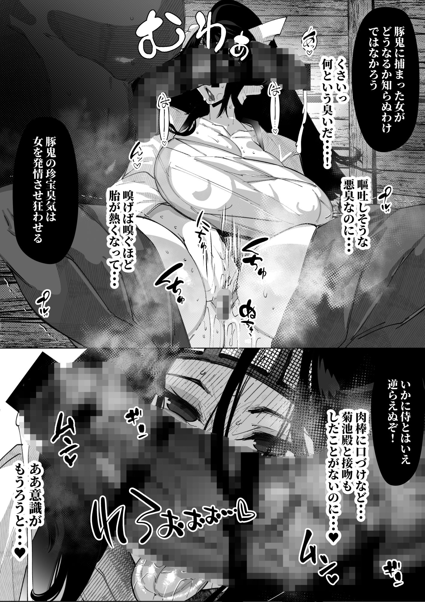 【NTR巨乳】同人漫画版 豚鬼と女侍の魅力を5つのポイントで徹底解説 サンプル画像