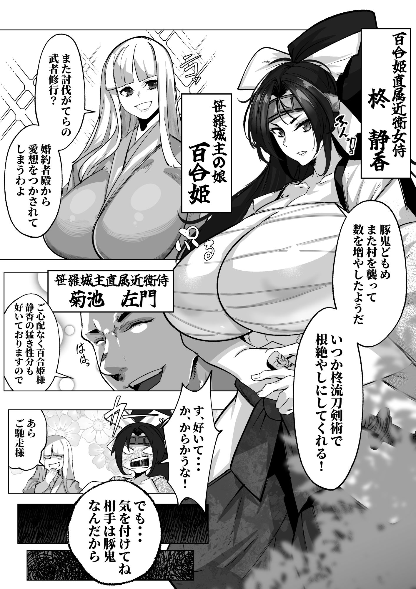 【NTR巨乳】同人漫画版 豚鬼と女侍の魅力を5つのポイントで徹底解説 サンプル画像