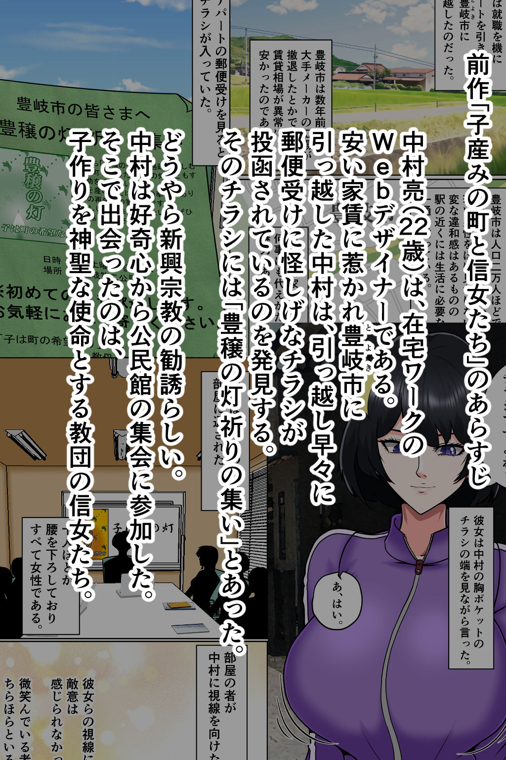 【2026年最新】続・子産みの町と信女たちの魅力を徹底レビュー！ サンプル画像