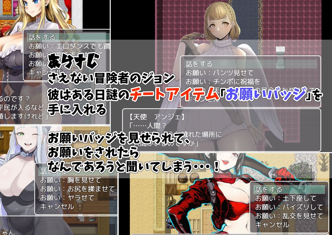 【2026年】チートアイテムお願いバッジの全レビュー｜NTRハーレム徹底解説 サンプル画像