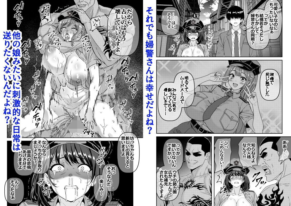 【2026年最新】治安崩壊？婦警NTR作品の感想と魅力を徹底解説 サンプル画像