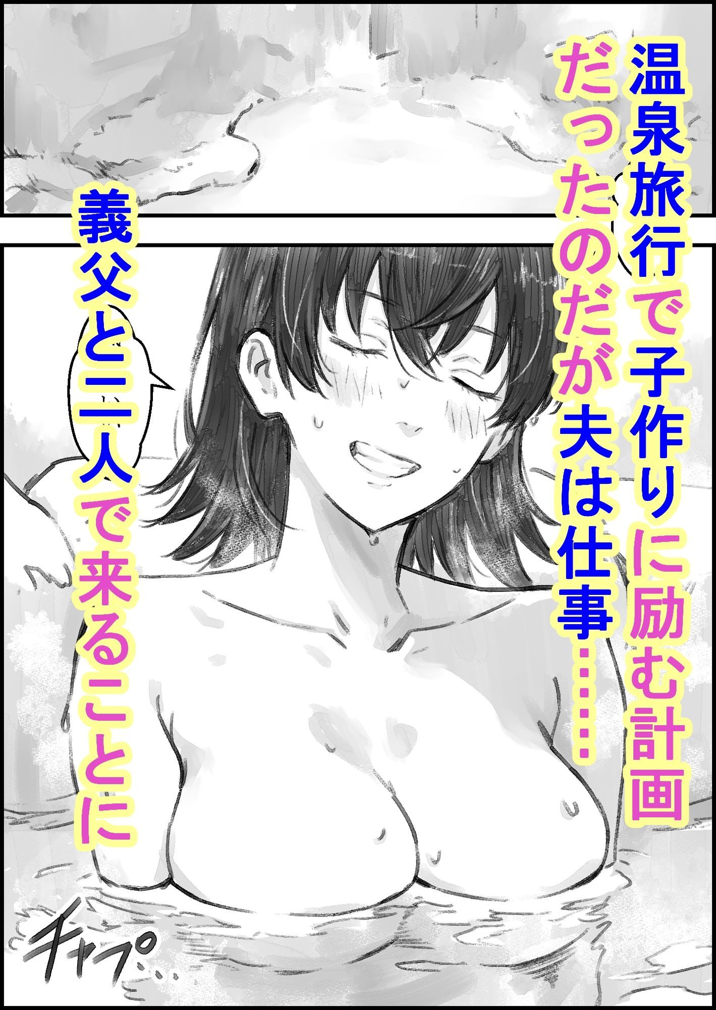 【2026年最新】義父との子作り温泉旅行の感想とおすすめポイント5選 サンプル画像