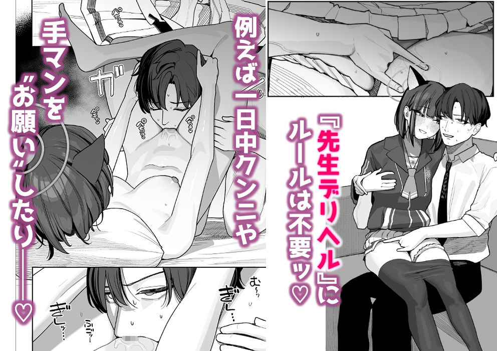 【2025冬】生徒専用先生デリヘル徹底レビュー｜学園もの必見の1冊 サンプル画像