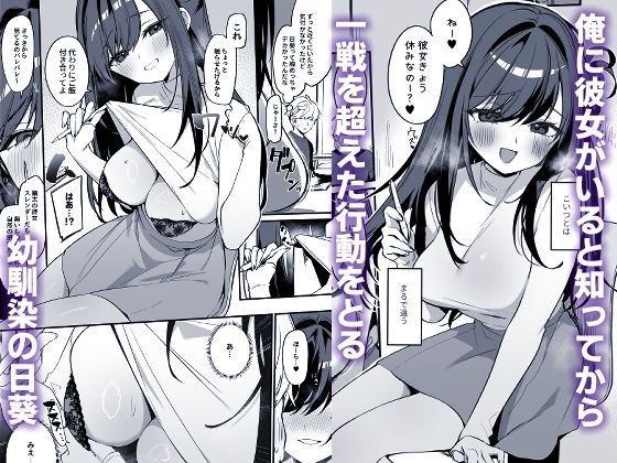 【2025年】生意気な幼馴染が俺を略奪する感想｜逆NTRおすすめ サンプル画像