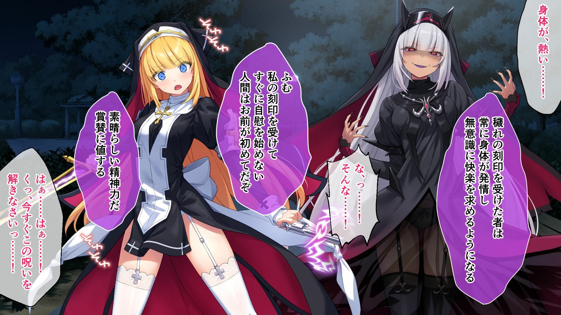 【2026年】祓魔少女シャルロットII 穢れの刻印 レビューと感想 サンプル画像