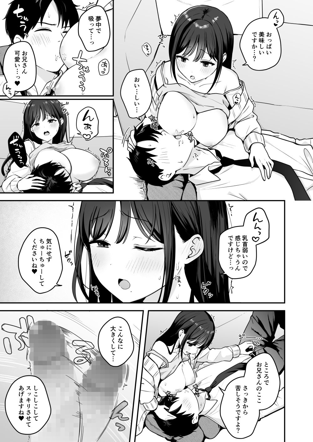 【2026年最新】巨乳コンビニ店員の甘やかし同人レビュー サンプル画像