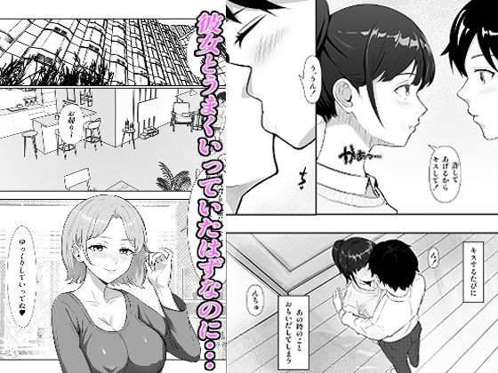 【2026年】寝取り寝取られNTR作品の魅力を徹底解説！ サンプル画像