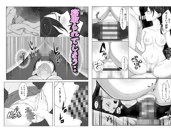 【2026年】寝取り寝取られNTR作品の魅力を徹底解説！ サンプル画像