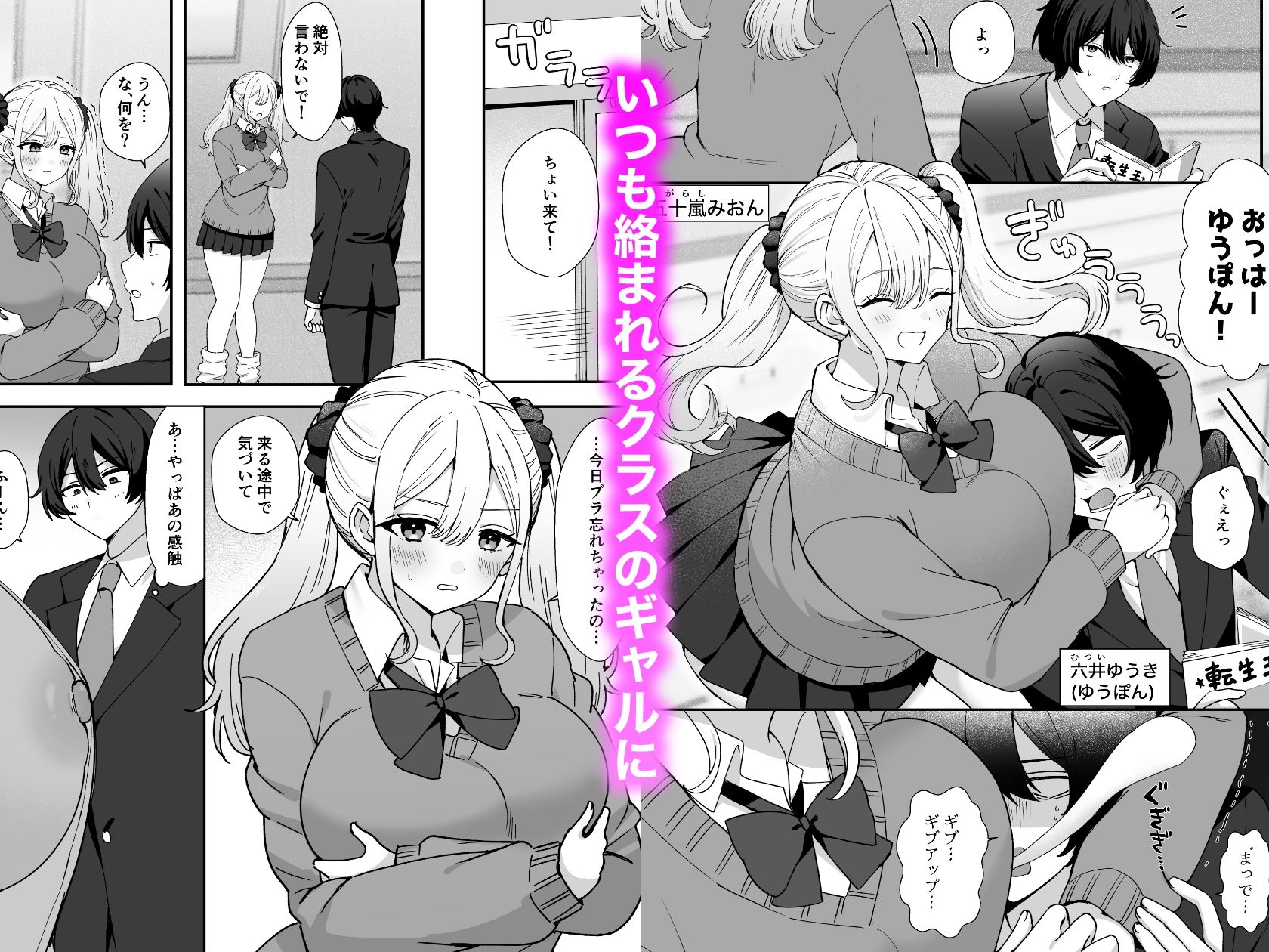 【2026年最新】クラスのギャルと露出体験の感想と徹底レビュー